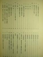 立法資料研究報告(二) 戦後における選挙運動規制の態様