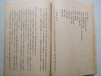 第九十二回帝國議會通過 司法関係法律集