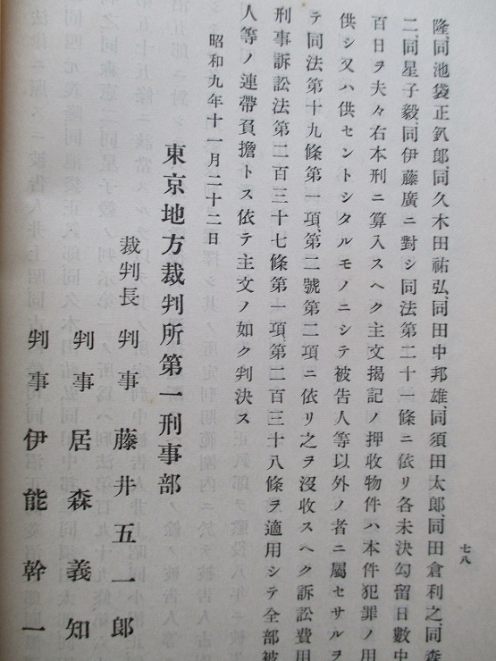 仮名遣及仮名字体沿革史料・帝国学士院蔵版/大矢透/中田祝夫