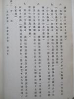 業者団体の強制設立・強制加入に関する資料 (立法調査資料)