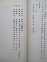 業者団体の強制設立・強制加入に関する資料 (立法調査資料)