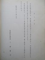 業者団体の強制設立・強制加入に関する資料 (立法調査資料)