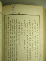改正増補 詳約薬物学 乾・坤 （改装合本1冊）