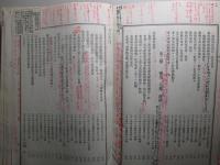 陸軍衞生制規 第五版