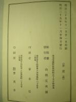 陸軍衞生制規 第五版