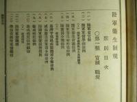 陸軍衞生制規 第三版