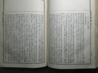 陸軍衞生制規 第三版