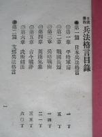 日漢泰西 兵法格言