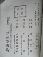 日漢泰西 兵法格言