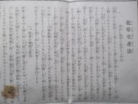 軍用乾草調製法の概要
