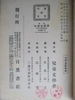 標準 國語副読本 尋常科第五学年 第一学期用・第二学期用・第三学期用 (計3冊)