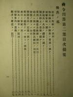 典令問答 第二集