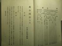 典令問答 第二集