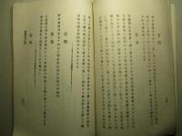 典令問答 第二集