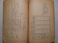 第四回婦人週間討論会用資料 日本婦人の法制上の地位と現状