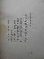 「日・台条約」に関する国会審議