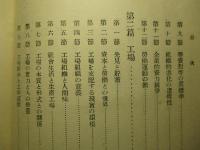 労資解放論