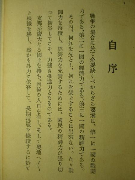 日本の行く道 安藤正純 成龍堂書店 古本 中古本 古書籍の通販は 日本の古本屋 日本の古本屋