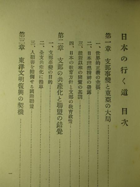 日本の行く道 安藤正純 成龍堂書店 古本 中古本 古書籍の通販は 日本の古本屋 日本の古本屋