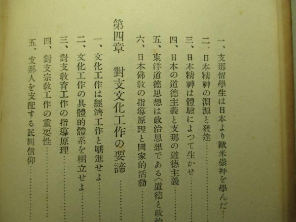 日本の行く道 安藤正純 成龍堂書店 古本 中古本 古書籍の通販は 日本の古本屋 日本の古本屋