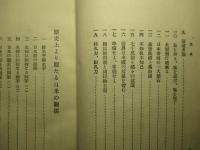 大和民族の醒覚