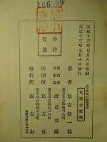 大和民族の醒覚