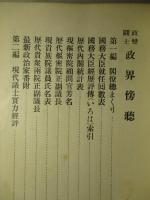 政變闘士 政界傍聴