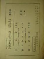 政變闘士 政界傍聴