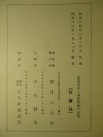 皇道日本と東亜問題の将来