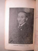 太平洋探検家 鈴木經勳