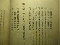 太平洋探検家 鈴木經勳