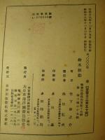 太平洋探検家 鈴木經勳
