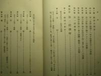 文検 教育勅語・戊申詔書國民精神作興詔書 解義