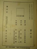 関東大震大火全史
