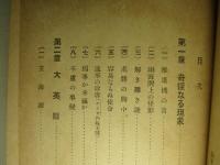 独露の来襲