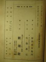 独露の来襲
