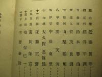 一國一人 近世人傑傳
