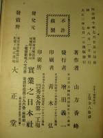 一國一人 近世人傑傳