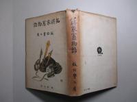 名将家憲物語