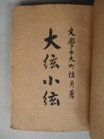 大絃小絃