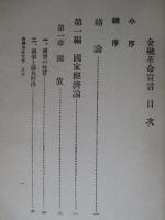 金融革命宣言