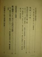 世相表裏の医学的研究