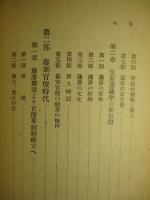 近代日本官僚史