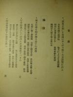 筆舌三十年 斗南文集