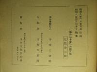 筆舌三十年 斗南文集