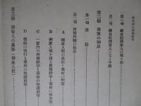 日本武士道史研究