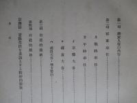 日本武士道史研究