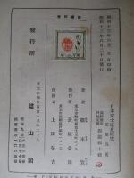 日本武士道史研究