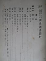 修正 祝祭日及び国民記念日 講堂訓話資料