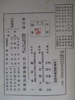 修正 祝祭日及び国民記念日 講堂訓話資料